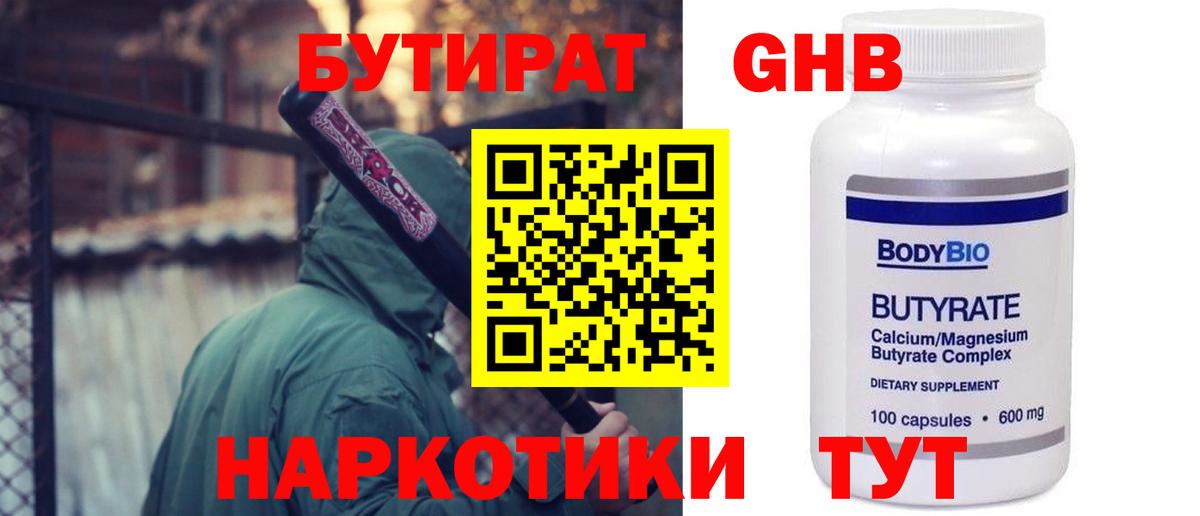Бутират Butirat  Вход с VPN  БУТИРАТ  Апатиты 