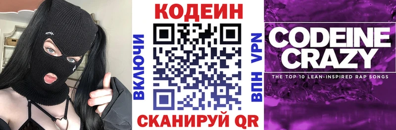 Кодеин напиток Lean (лин)  Апатиты 