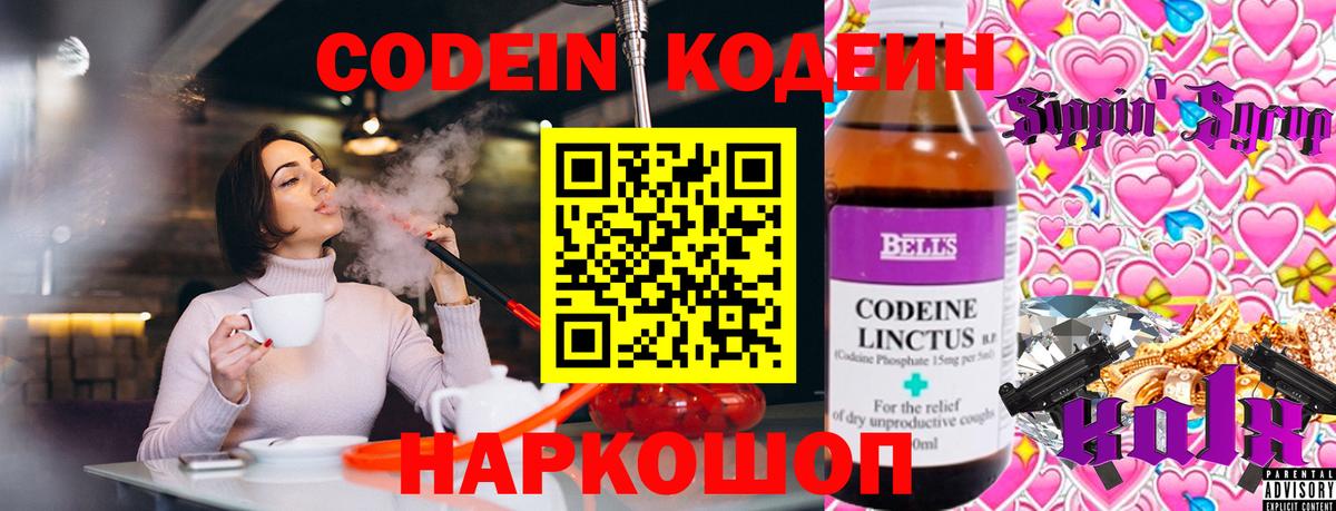 Кодеин напиток Lean (лин) Апатиты