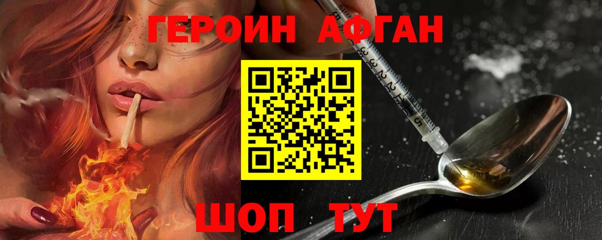 Героин Афган  Вход с VPN  Апатиты 