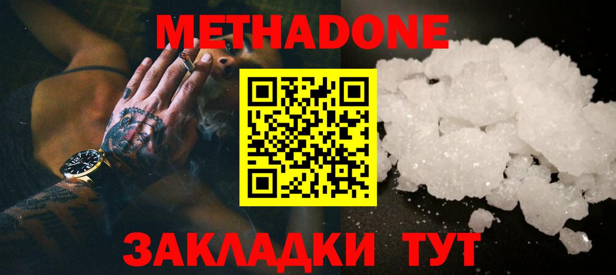 Метадон мёд Апатиты